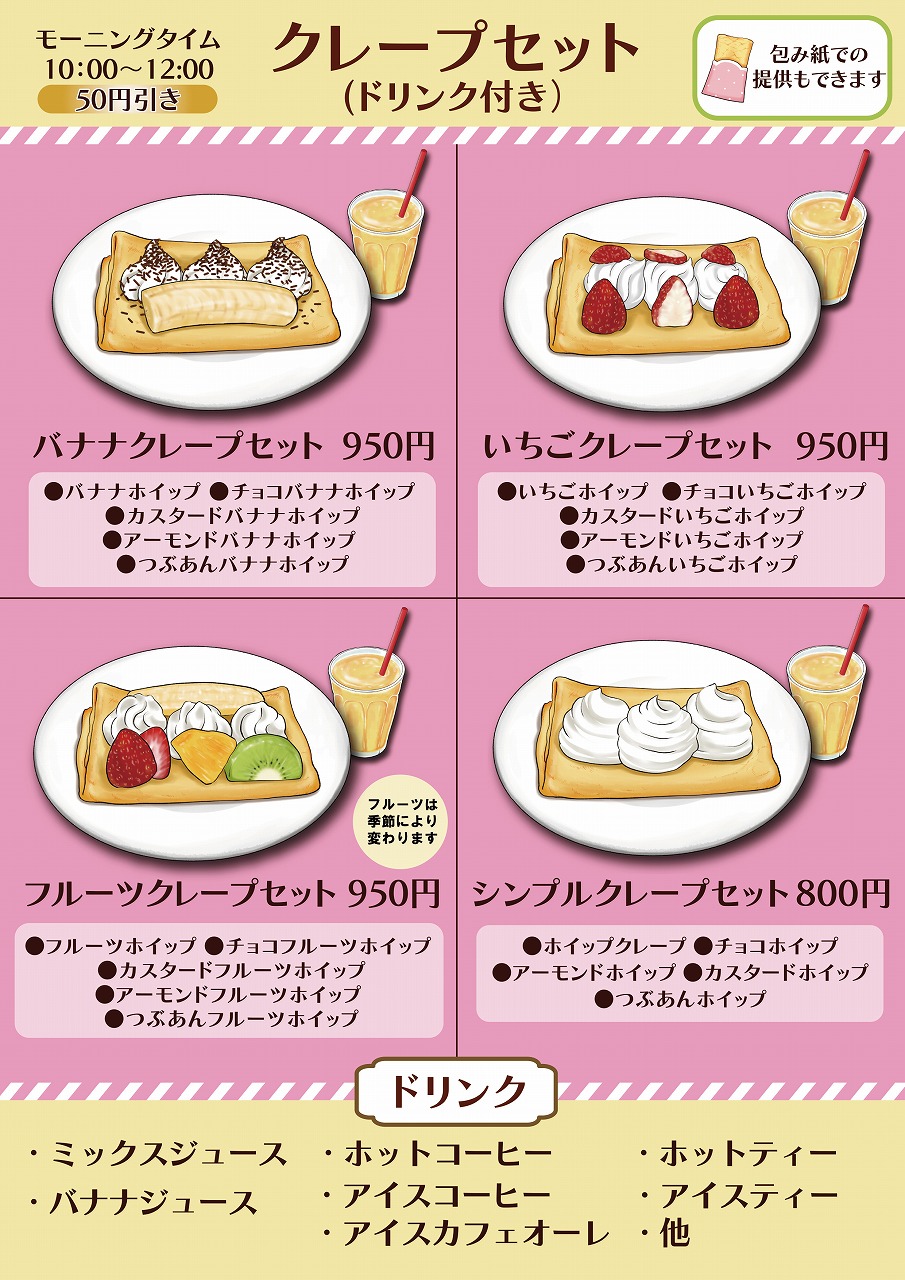 初売りSALE キュンかわクレープ3種類スタンド付きセット 初売りSALE キュンかわクレープ3種類スタンド付きセット 初売りSALE