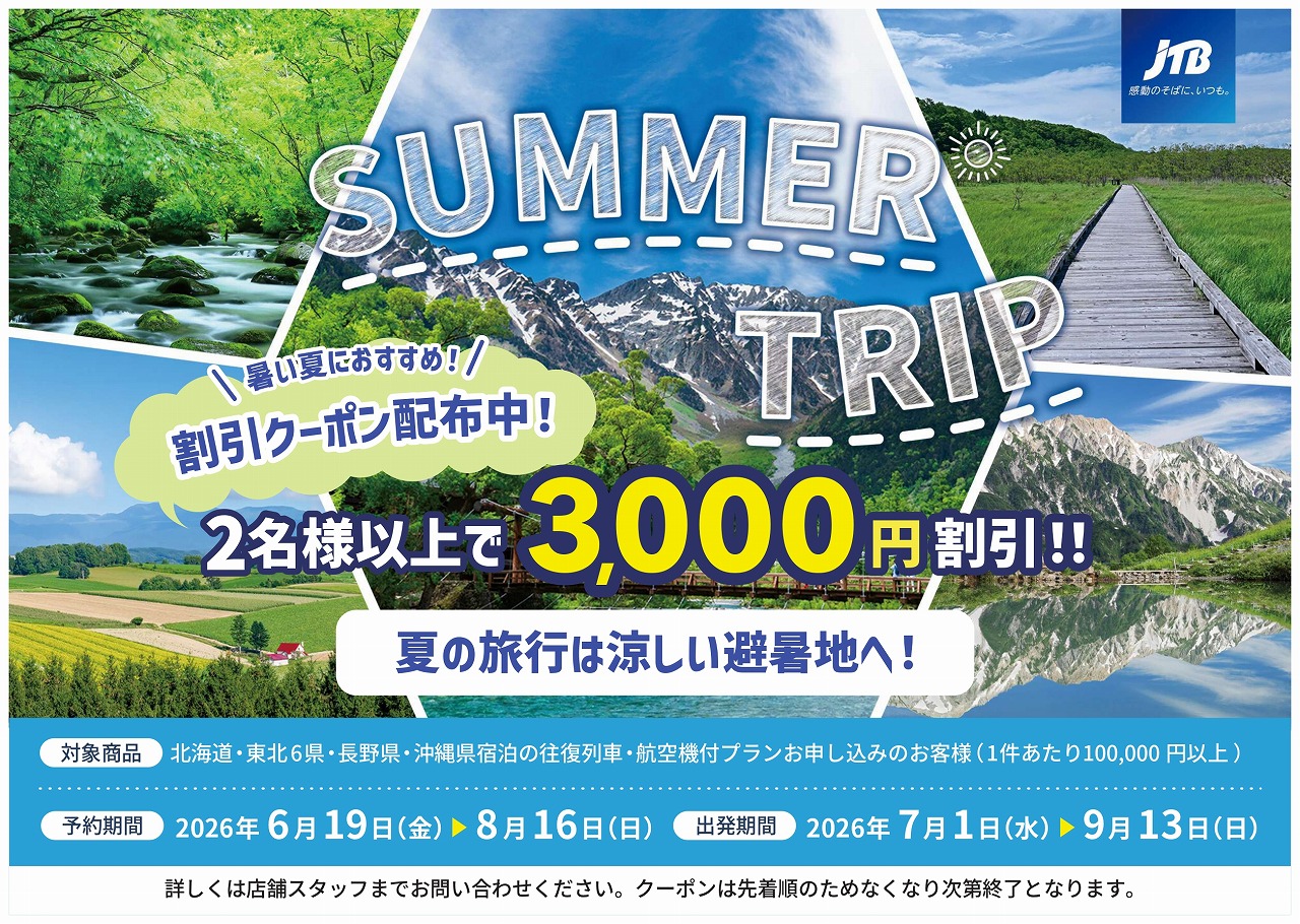 たび